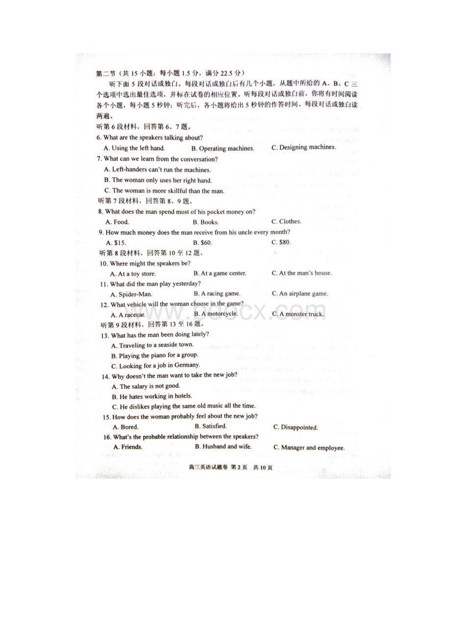 浙江省湖州衢州丽水三地市届高三英语教学质量检测试题扫描版.docx_第2页