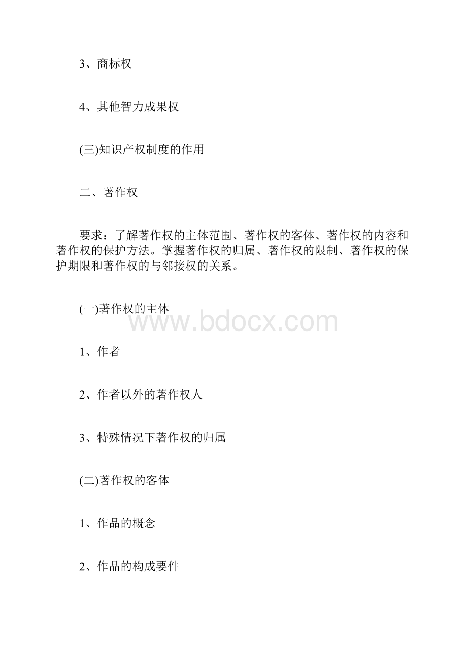 20XX成考专升本《民法》复习讲义知识产权成人高考doc.docx_第2页