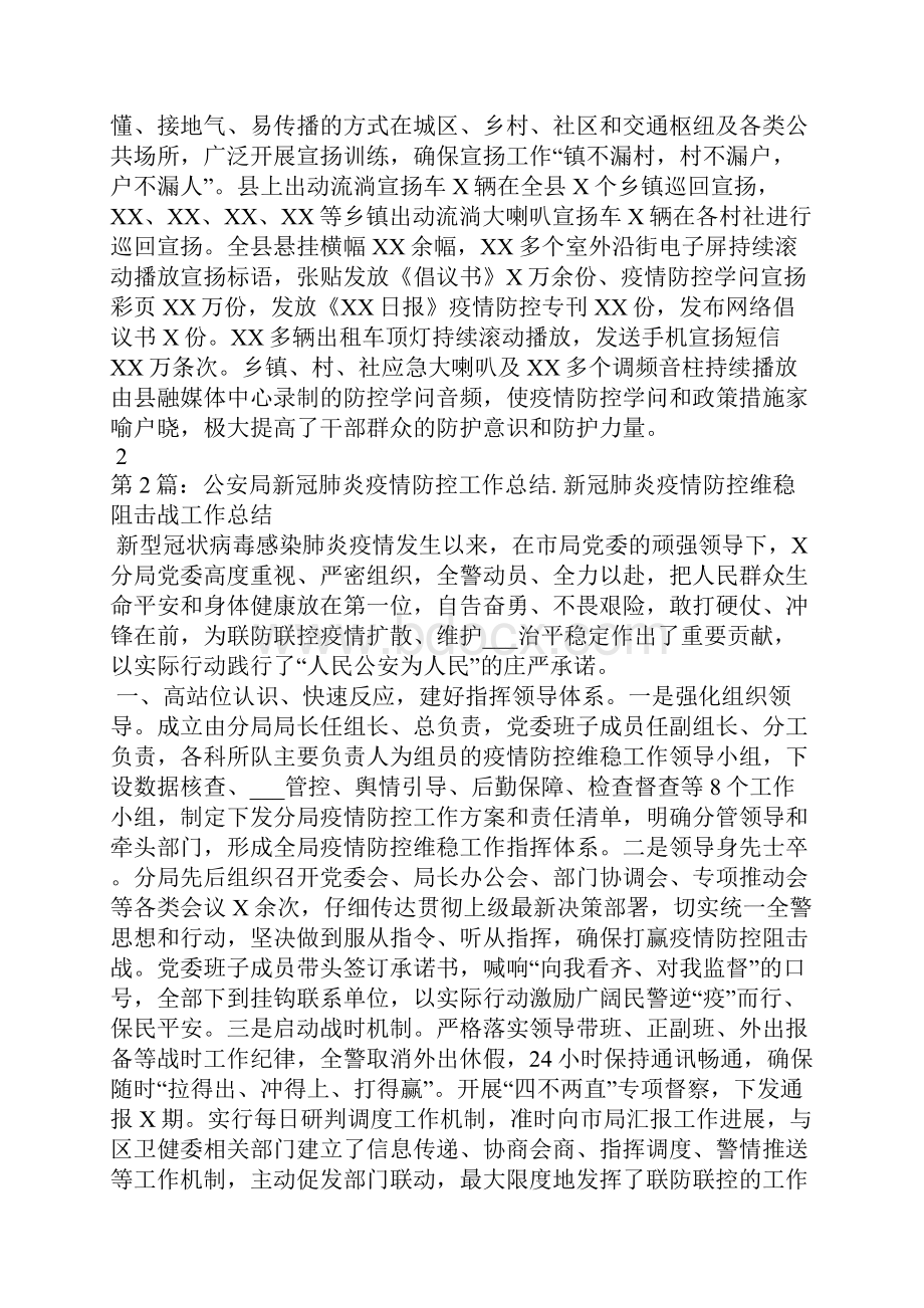 社区新冠肺炎防控工作总结共7篇文档格式.docx_第2页