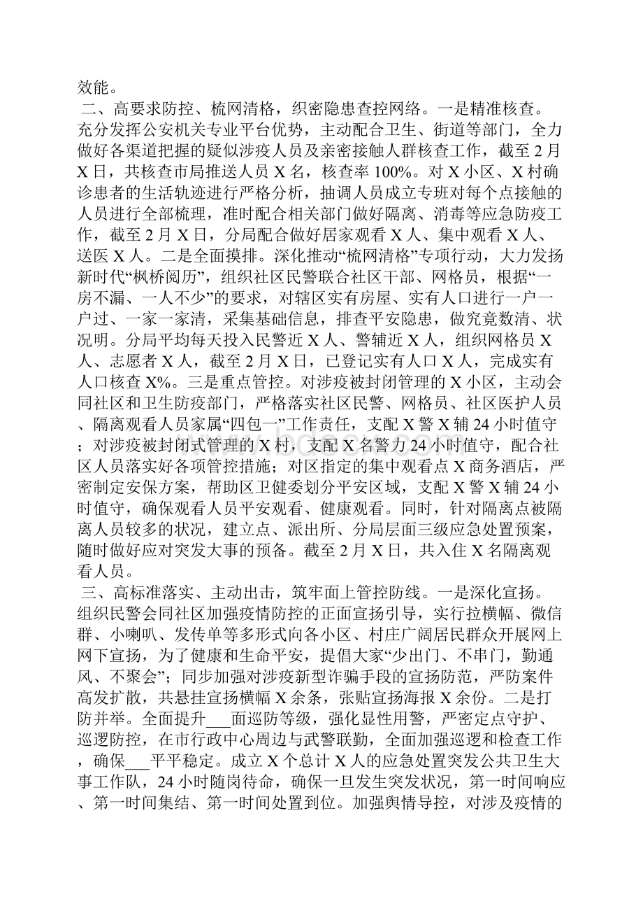 社区新冠肺炎防控工作总结共7篇文档格式.docx_第3页