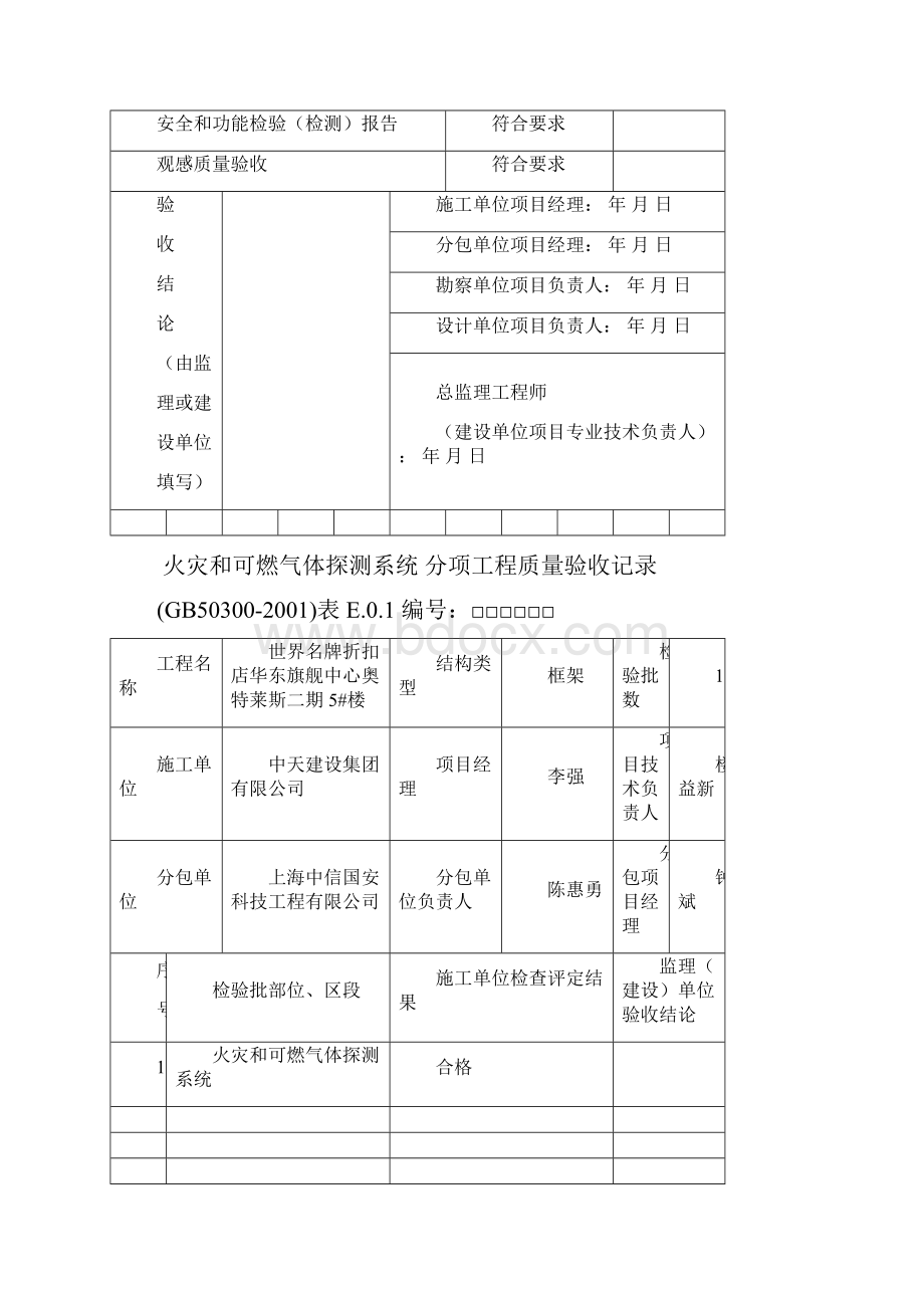 智能化分项子分部分部Word下载.docx_第3页