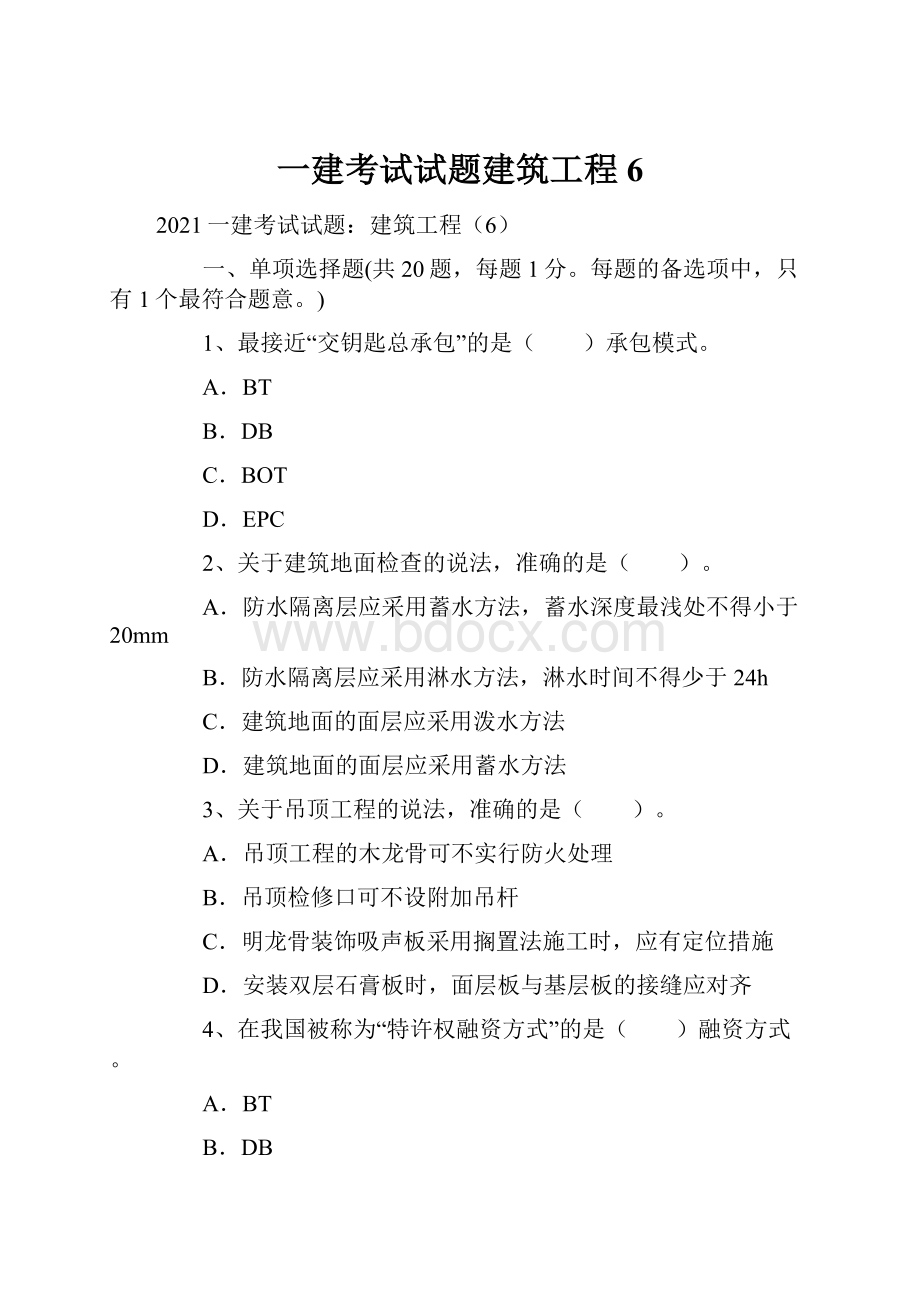 一建考试试题建筑工程6Word文件下载.docx