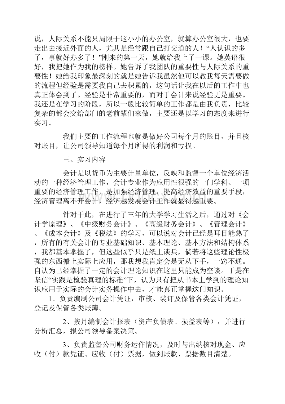 学校财务实习报告5000字范文Word文档格式.docx_第2页