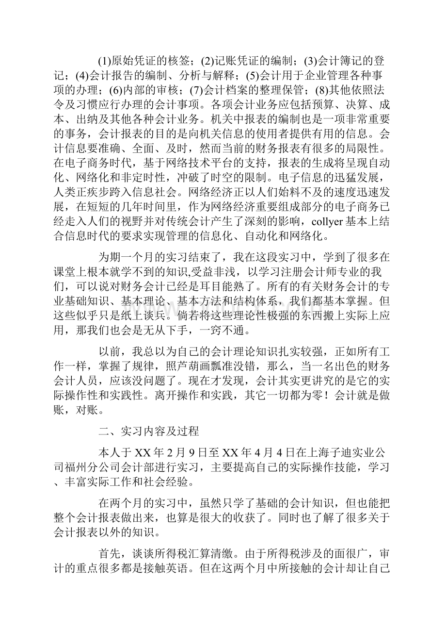 学校财务实习报告5000字范文Word文档格式.docx_第3页