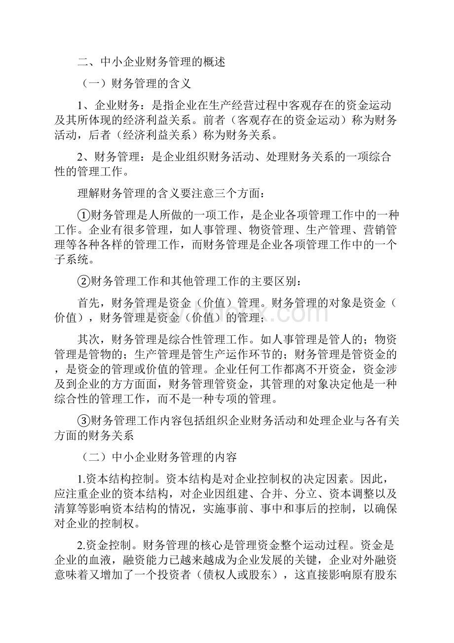 浅析当代中小企业财务管理Word格式文档下载.docx_第3页