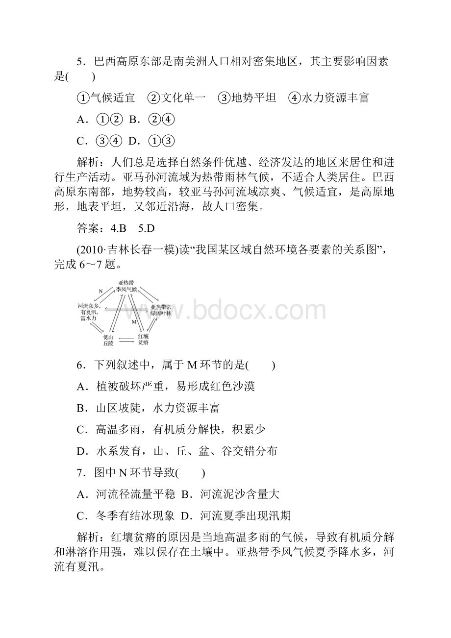 红对勾讲与练高三地理一轮练习试题单元综合测试11湘教版.docx_第2页