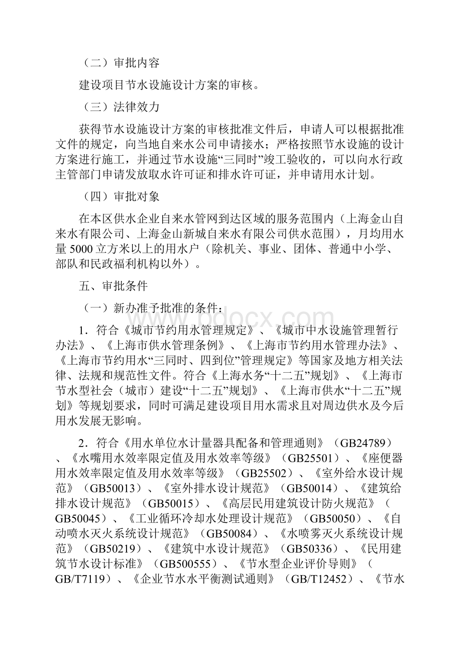 建设项目节水设施设计方案的审核.docx_第2页