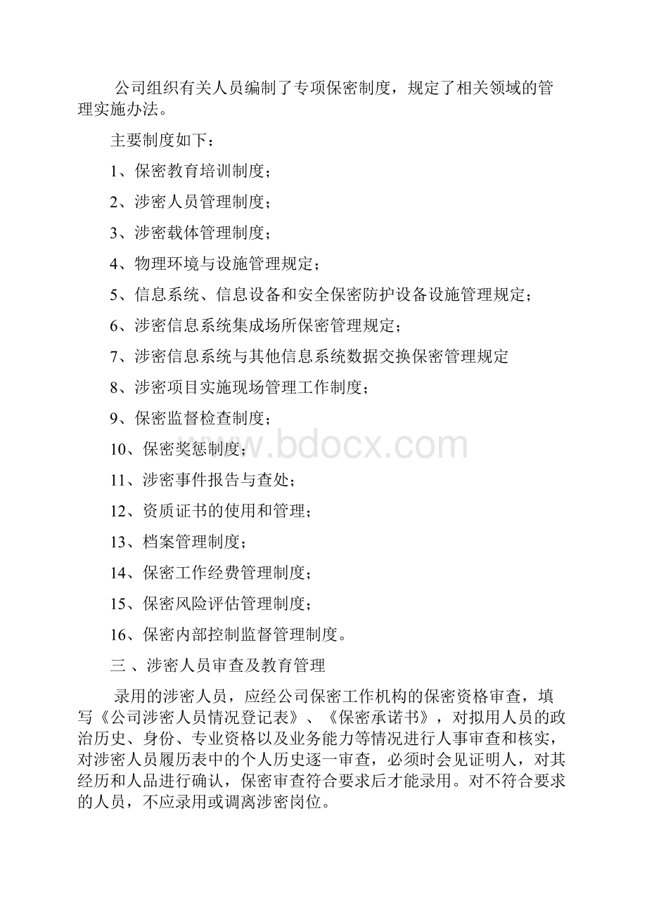 保密管理情况报告.docx_第3页