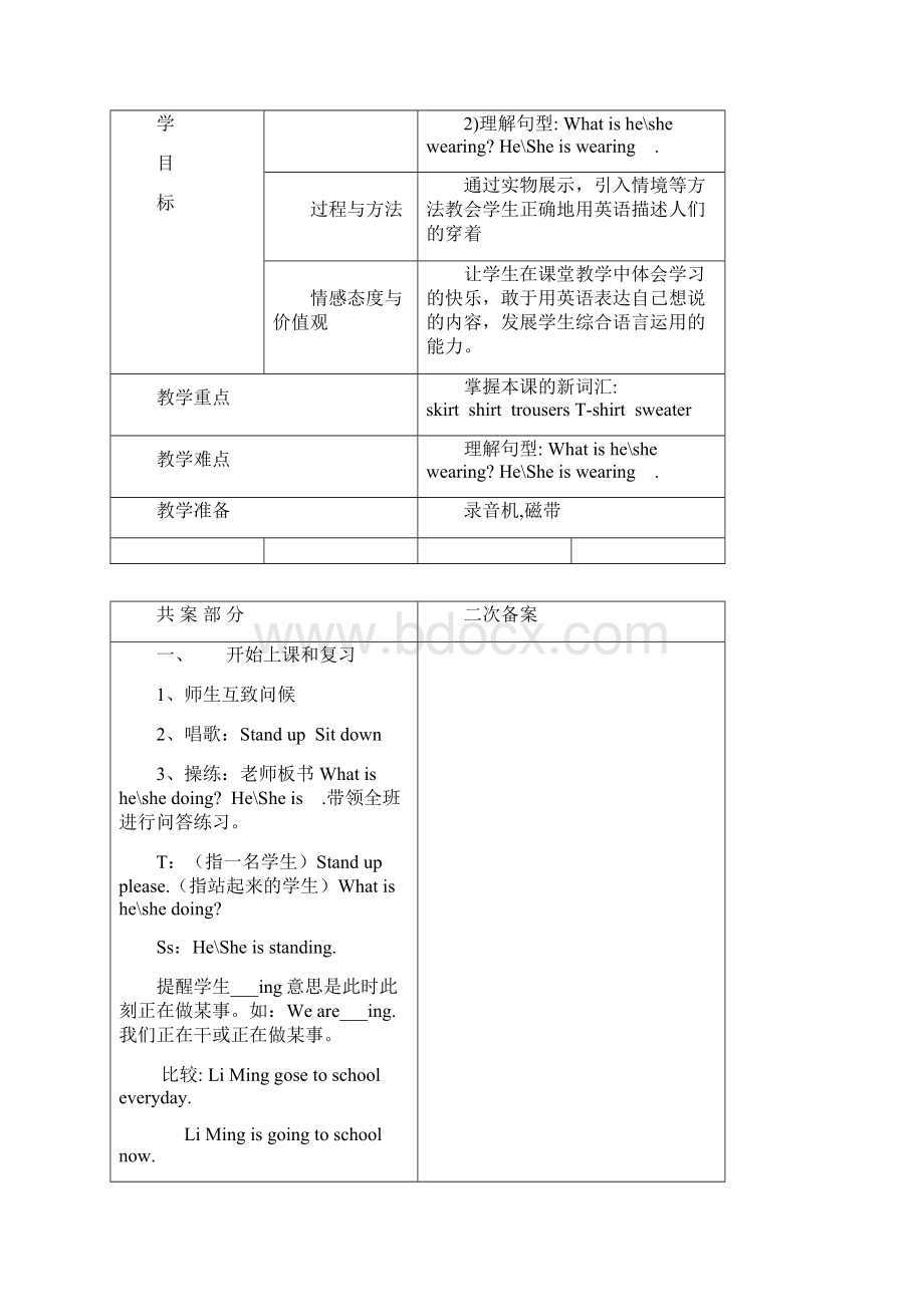 冀教版四年级上册英语教案Word文档下载推荐.docx_第2页