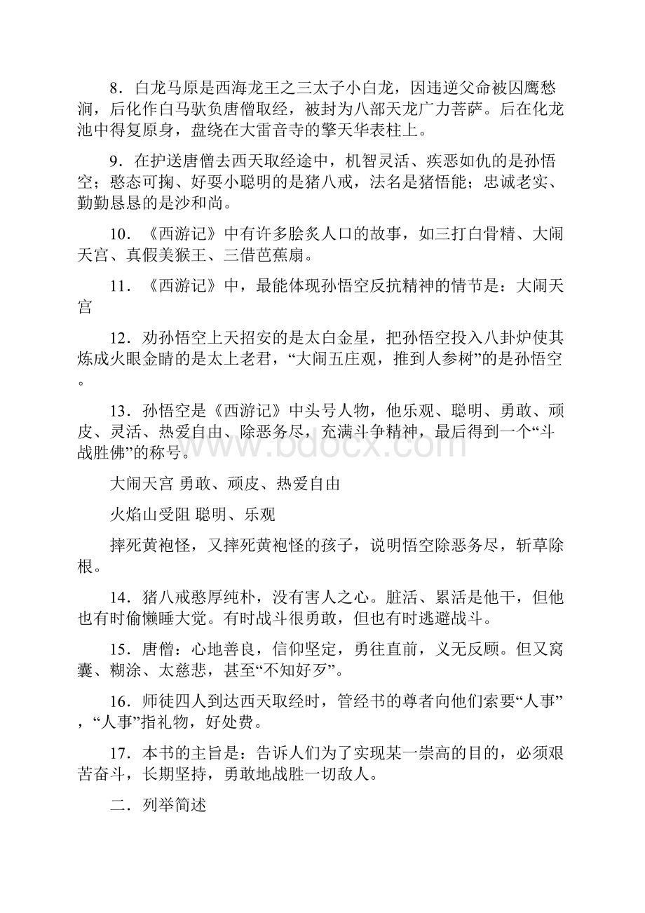 苏教版七年级下册语文名著与活动教学指导语文.docx_第2页