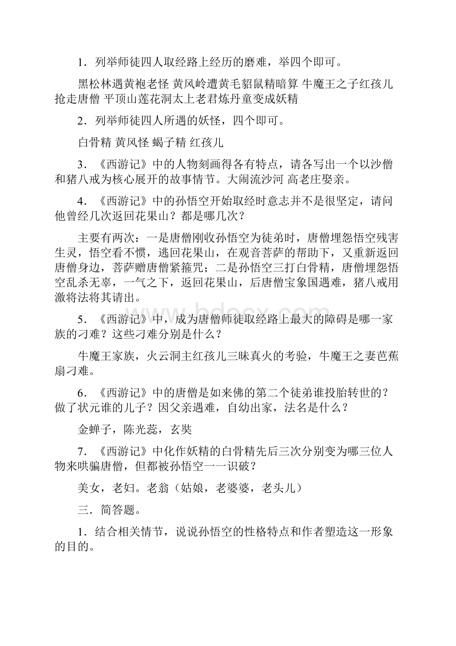 苏教版七年级下册语文名著与活动教学指导语文.docx_第3页