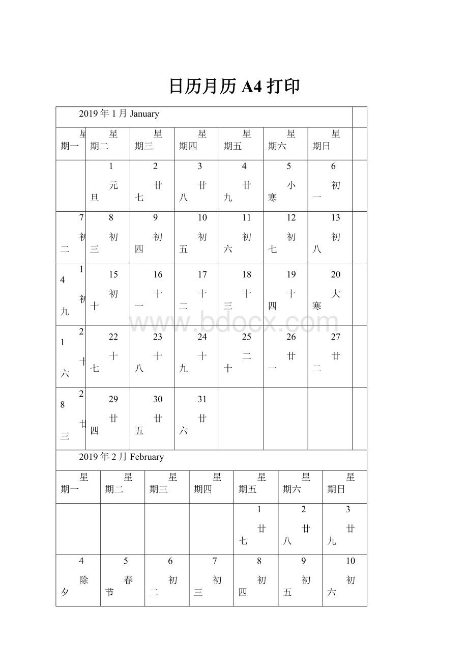 日历月历A4打印.docx_第1页