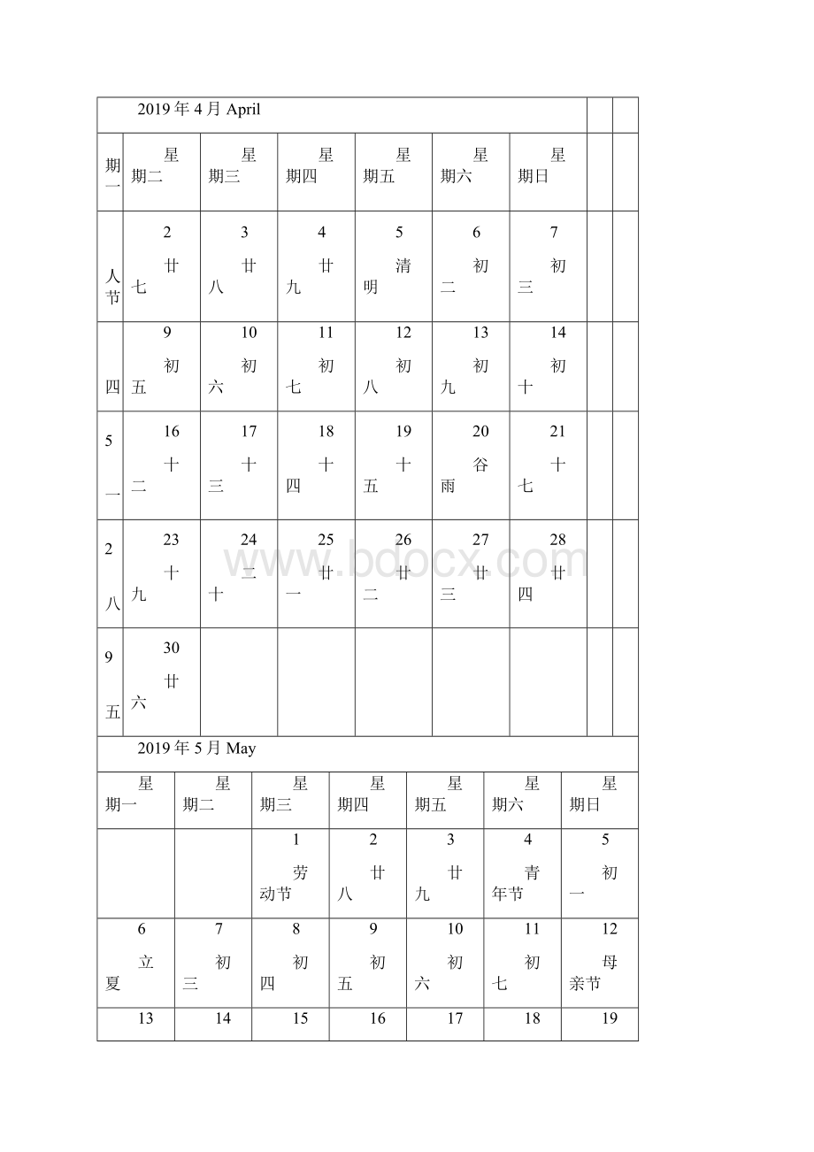 日历月历A4打印.docx_第3页