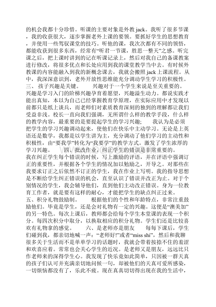 小学老师实习报告三篇Word格式.docx_第3页