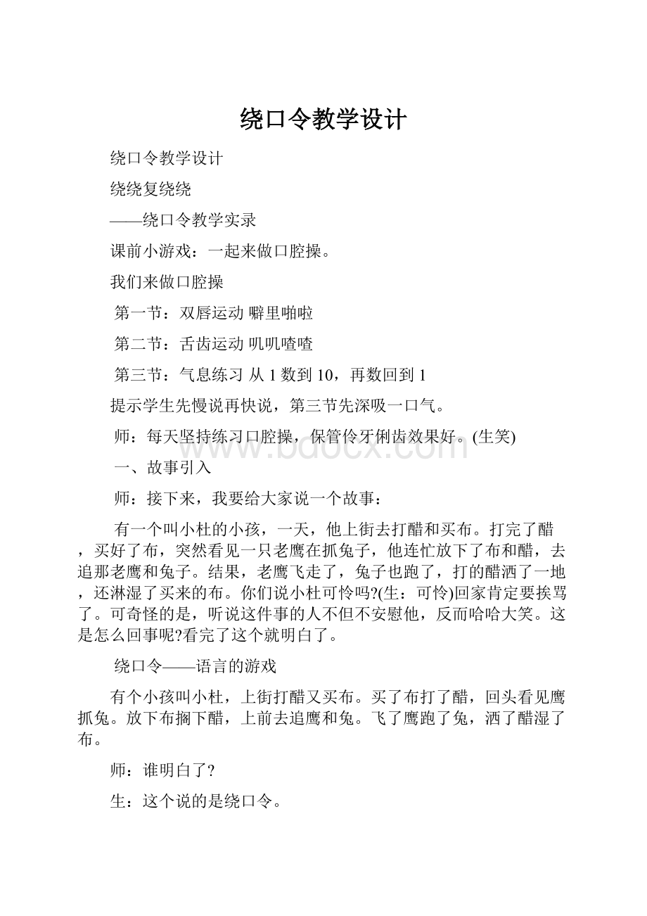 绕口令教学设计.docx_第1页