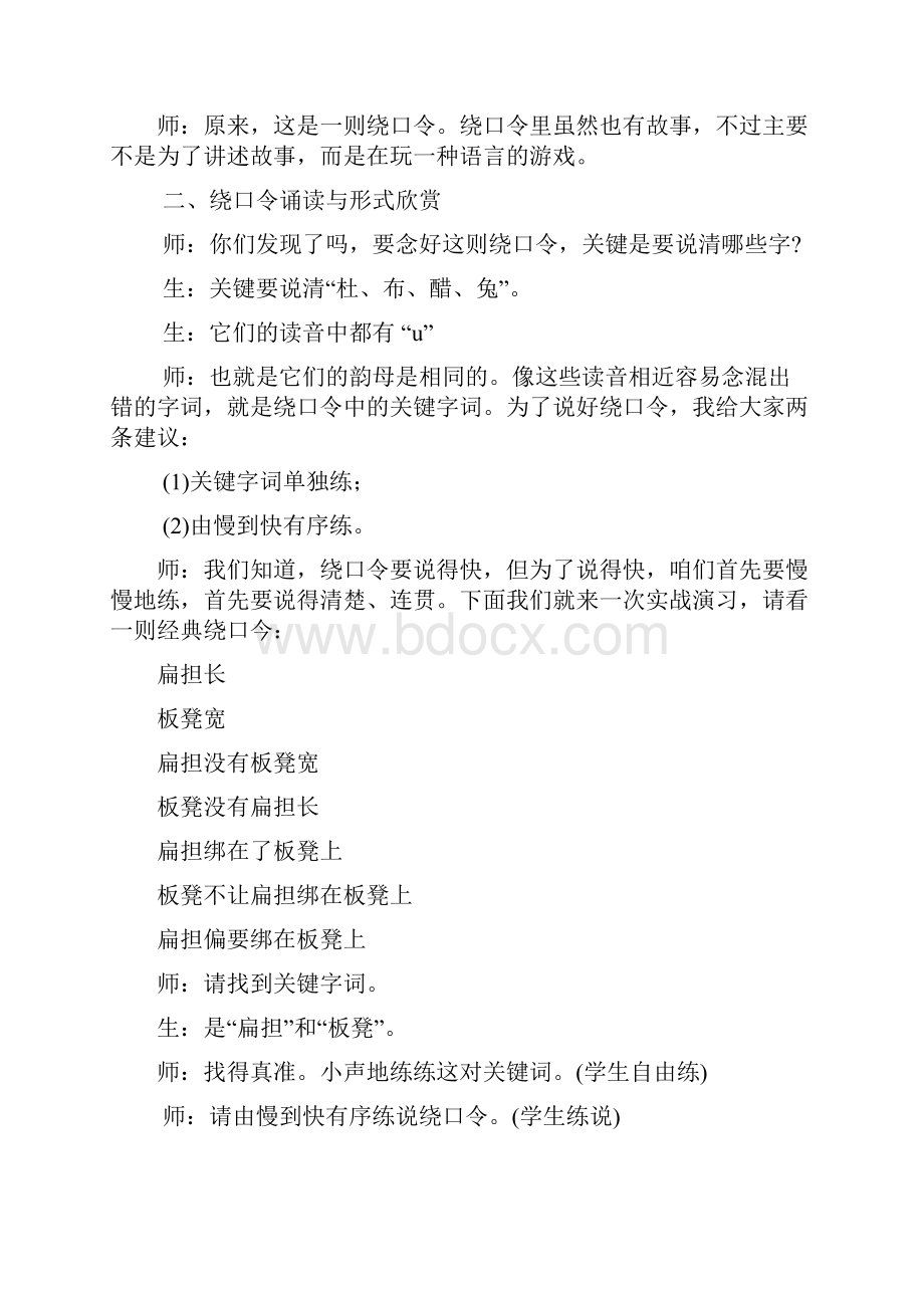 绕口令教学设计.docx_第2页