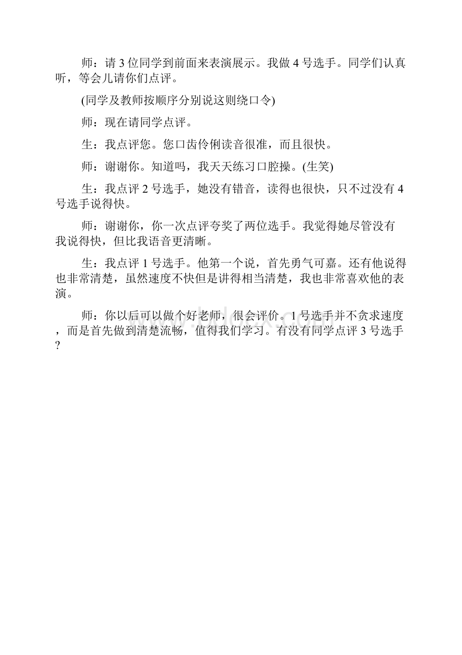 绕口令教学设计.docx_第3页