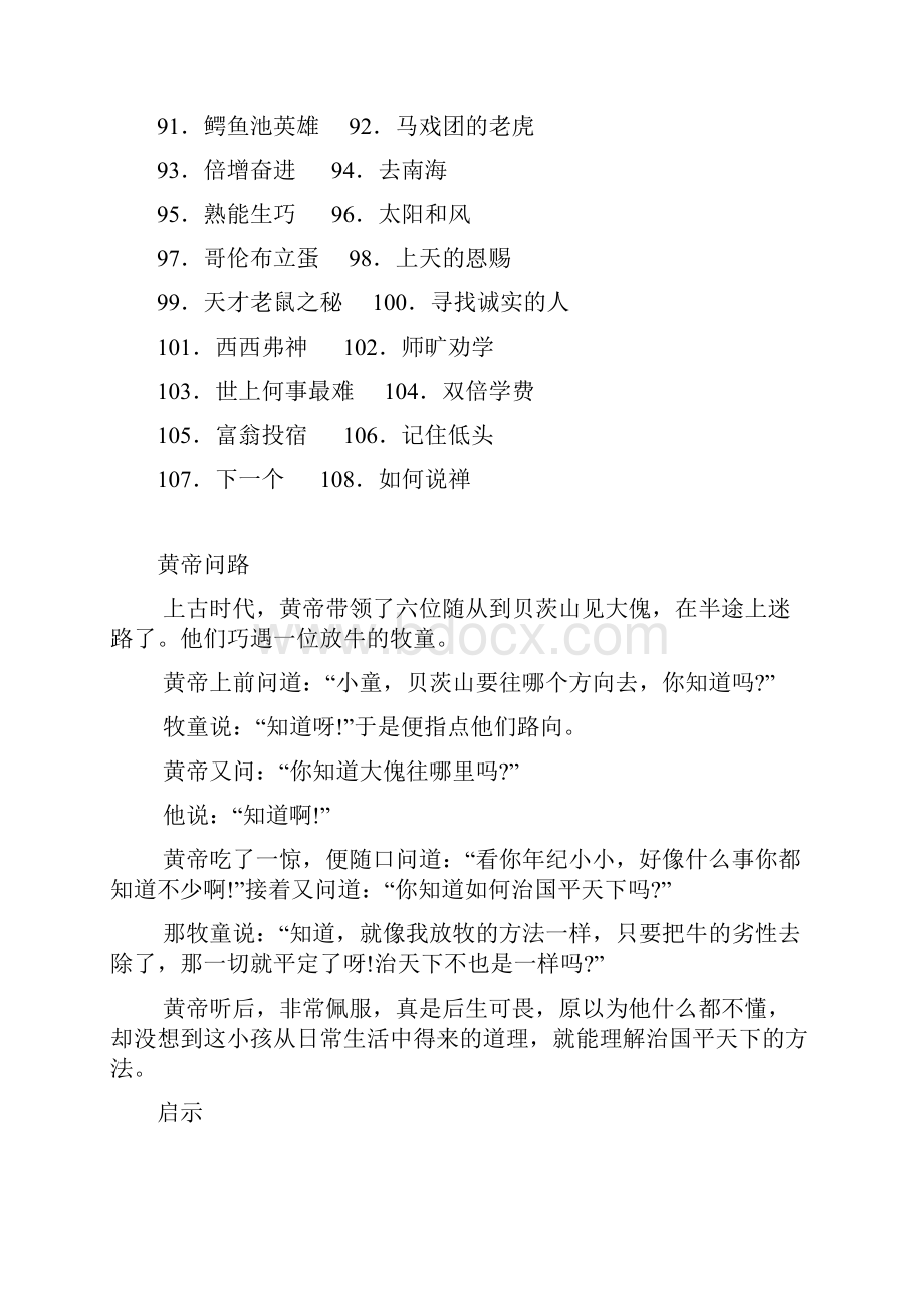 180个激励故事 营销Word格式.docx_第3页