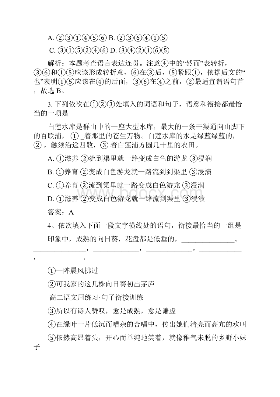 高二语文周练习句子衔接训练.docx_第2页