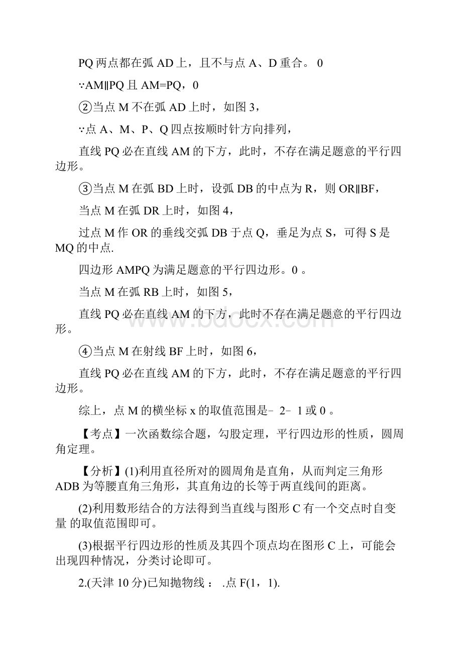 历年中考压轴题精选精选教育文档.docx_第2页