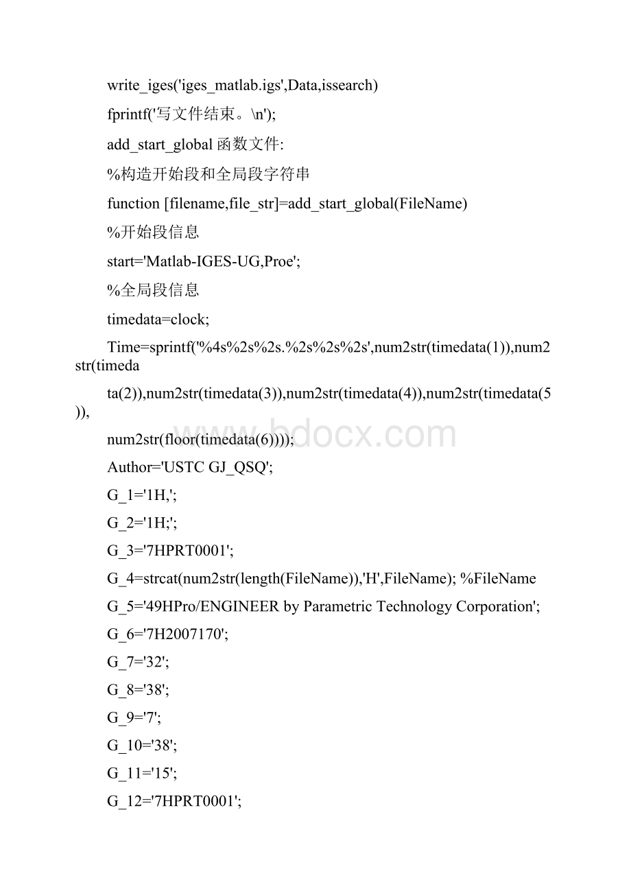 Matlab产生IGES文件代码matlab源码.docx_第3页