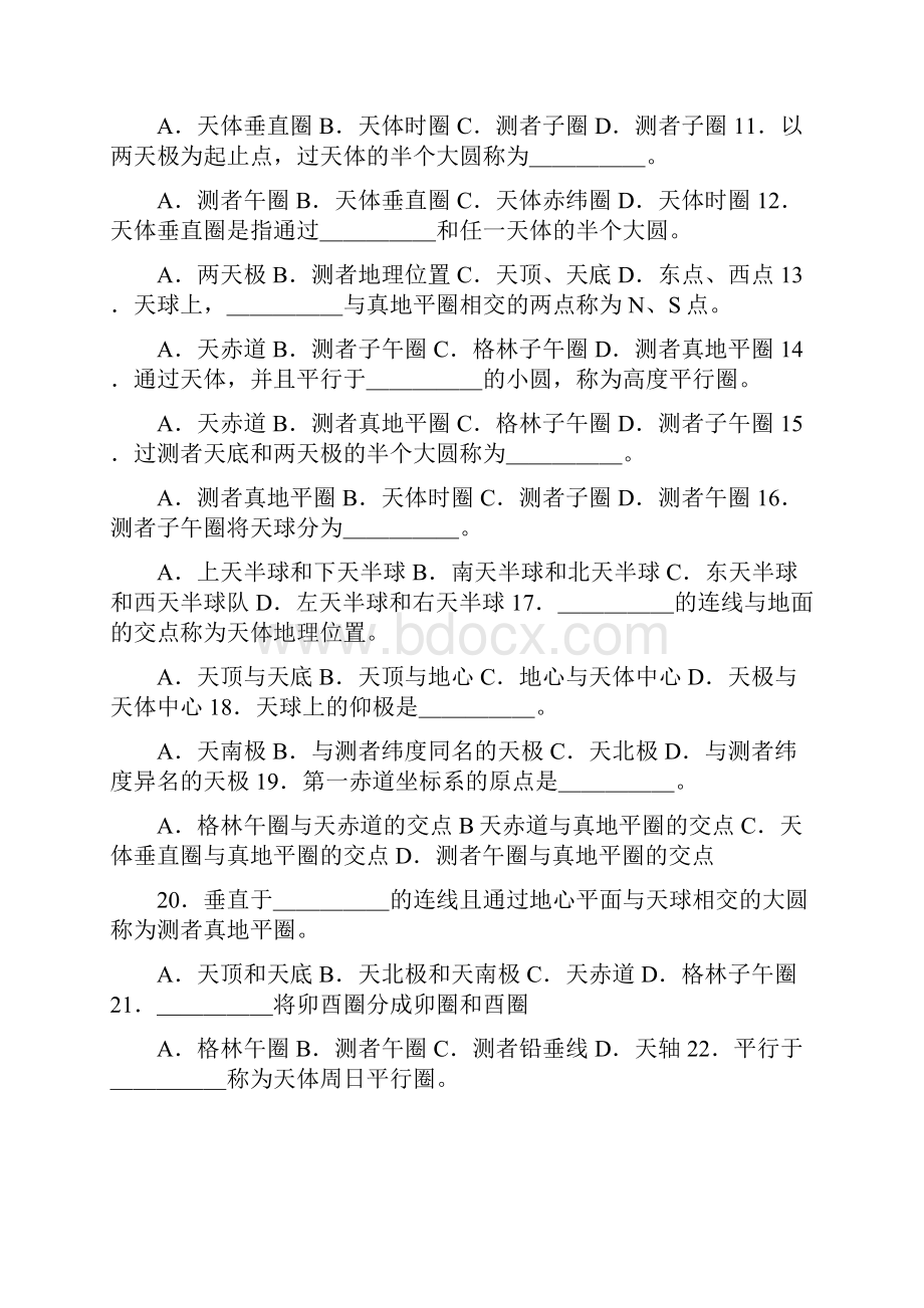 航海学天文航海Word下载.docx_第2页