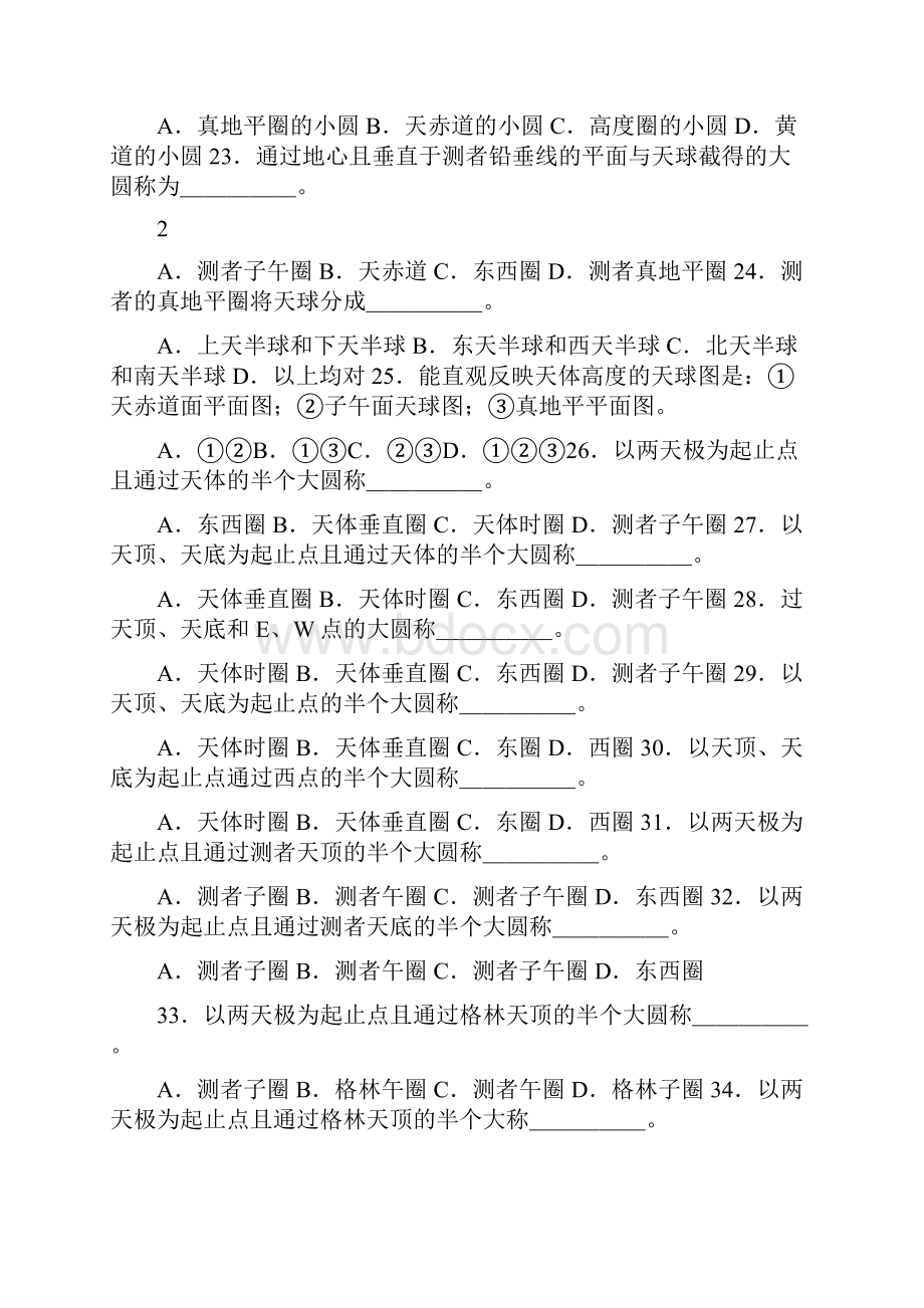 航海学天文航海.docx_第3页