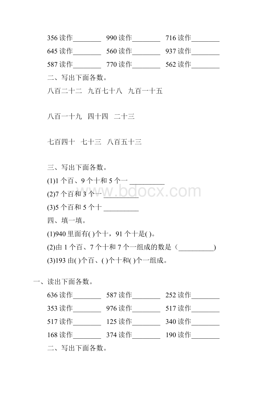 人教版二年级数学下册千以内数的认识84Word格式文档下载.docx_第2页