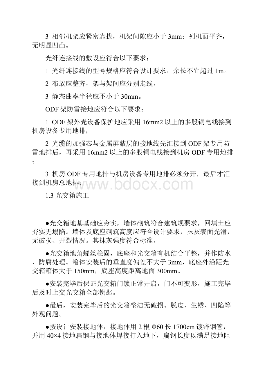 FTTH施工及验收规范Word文档格式.docx_第2页