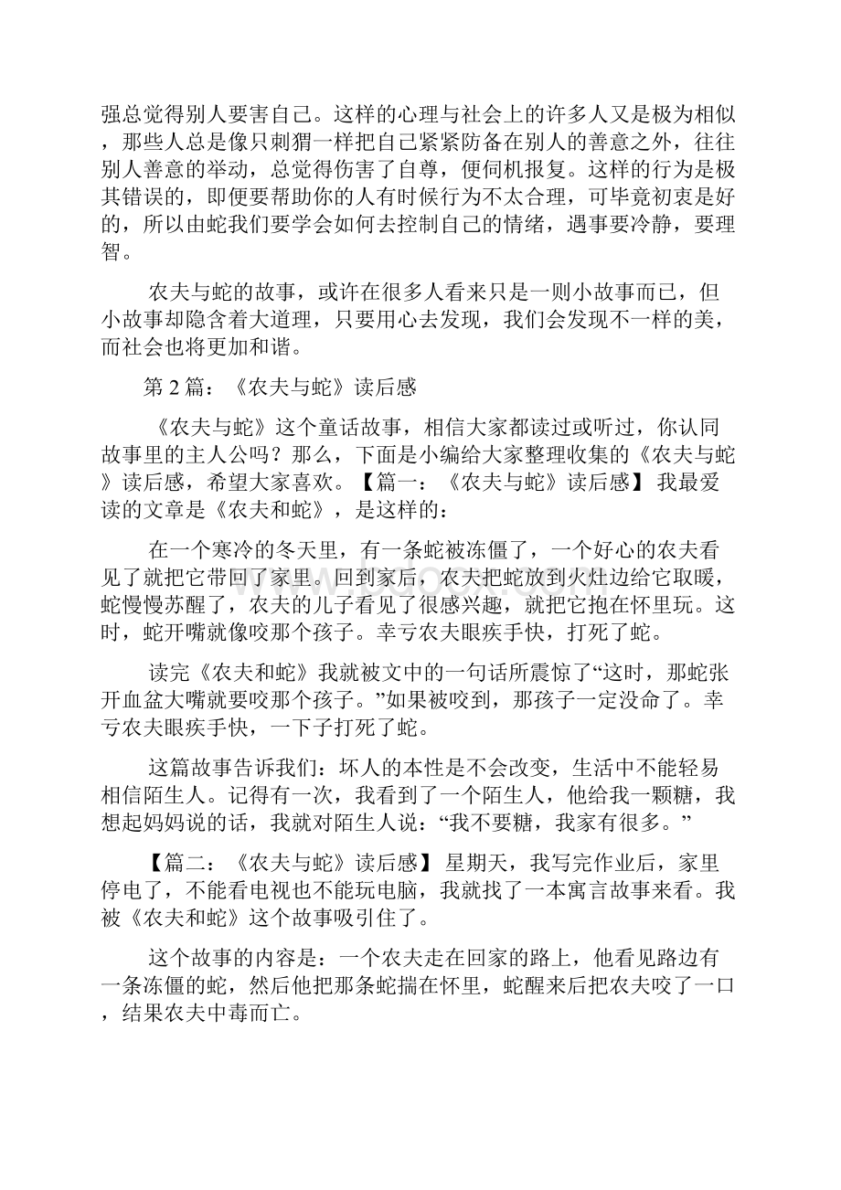 小农夫读后感Word文件下载.docx_第2页