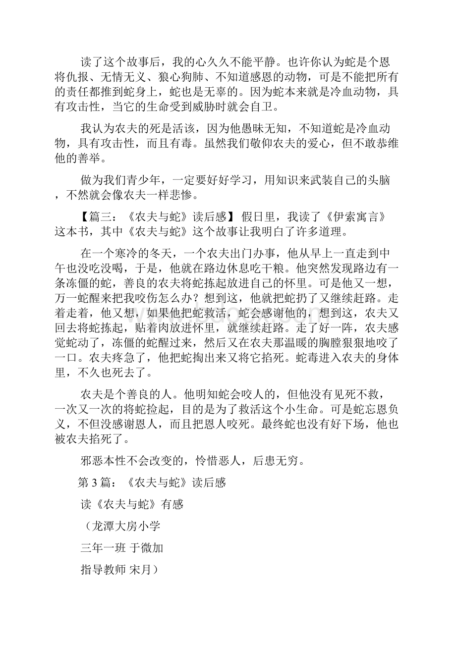 小农夫读后感Word文件下载.docx_第3页