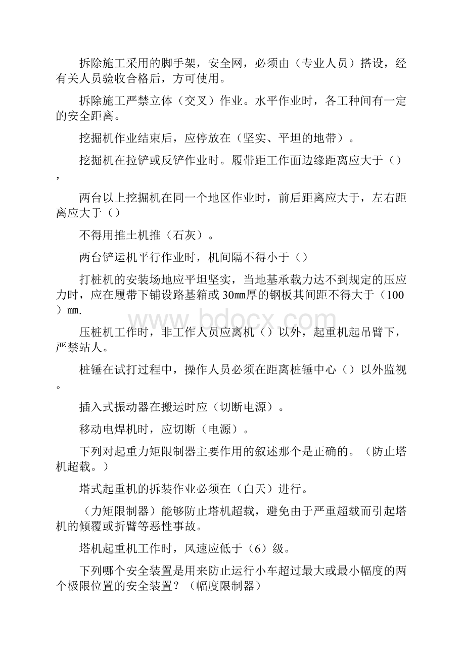 安全员C证考试试题.docx_第3页