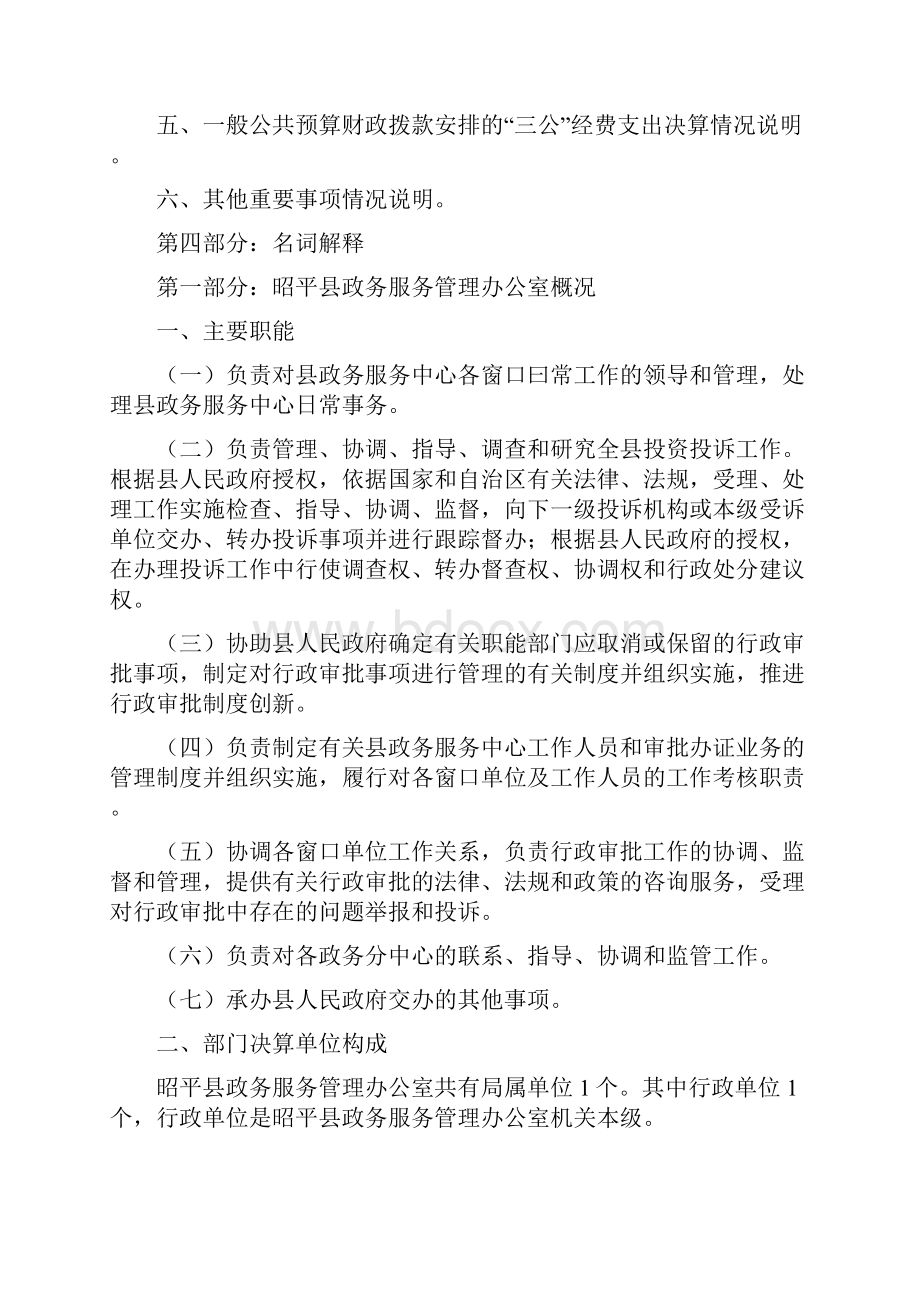 昭平县政务服务管理办公室.docx_第2页