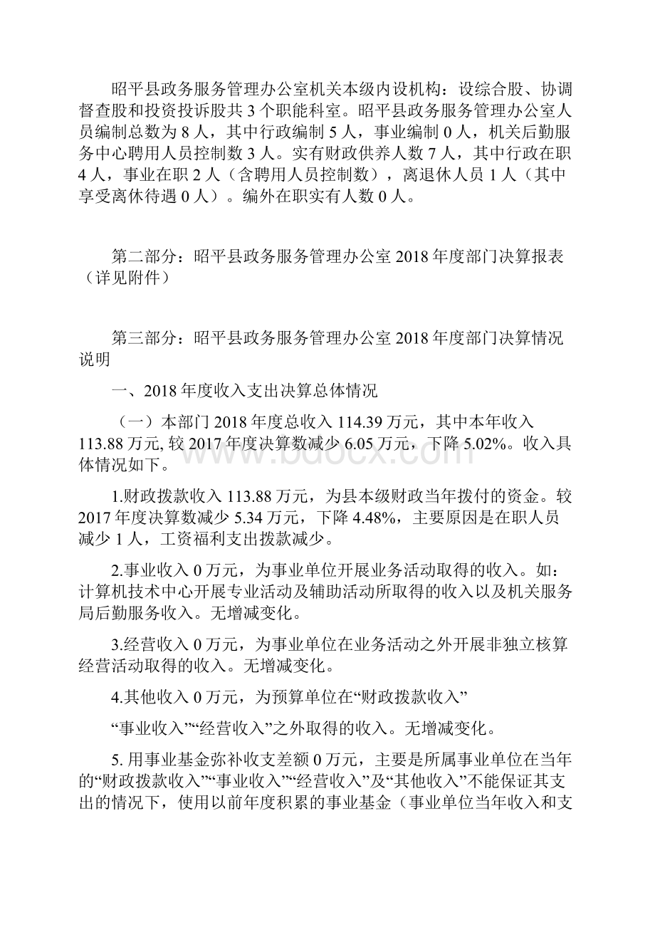 昭平县政务服务管理办公室.docx_第3页