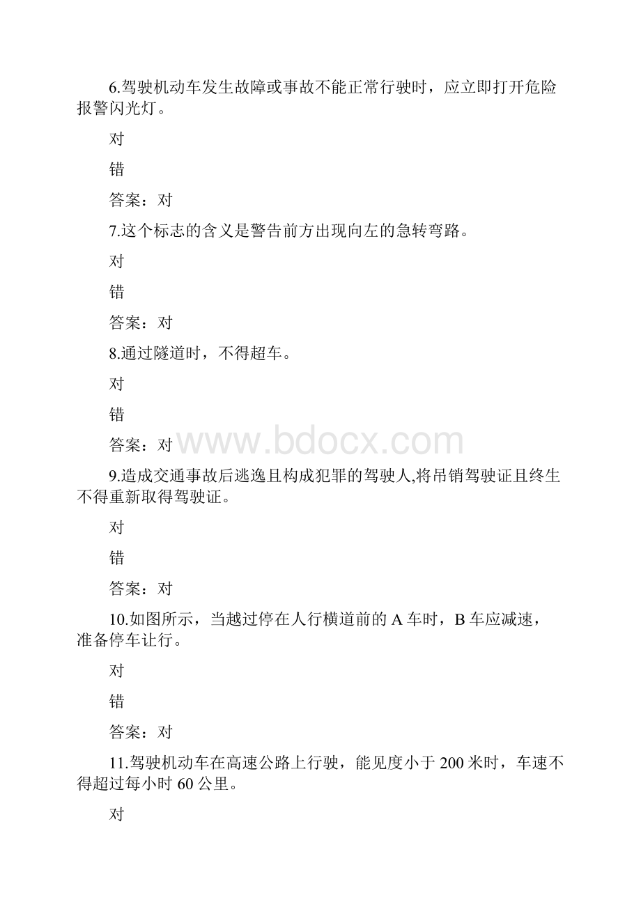 山东驾校一点通模拟考试c1 03103.docx_第2页