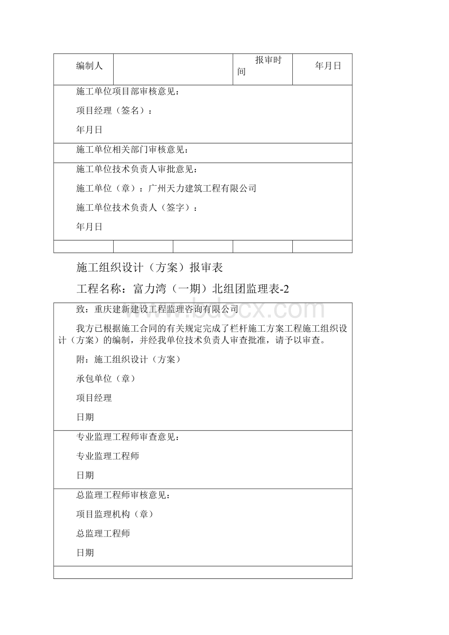 玻璃栏杆施工方案Word文件下载.docx_第2页