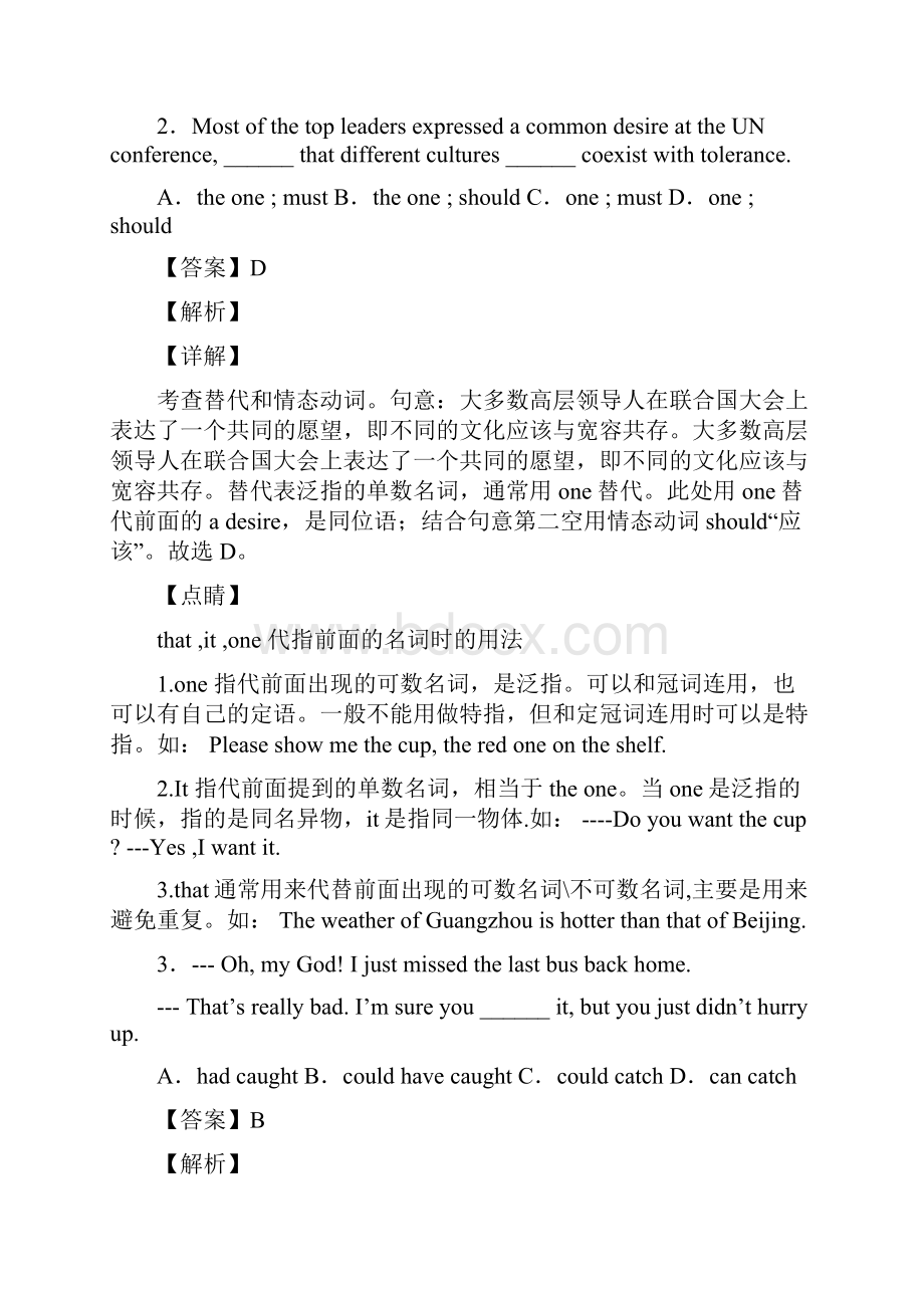 情态动词练习题二解析Word下载.docx_第2页