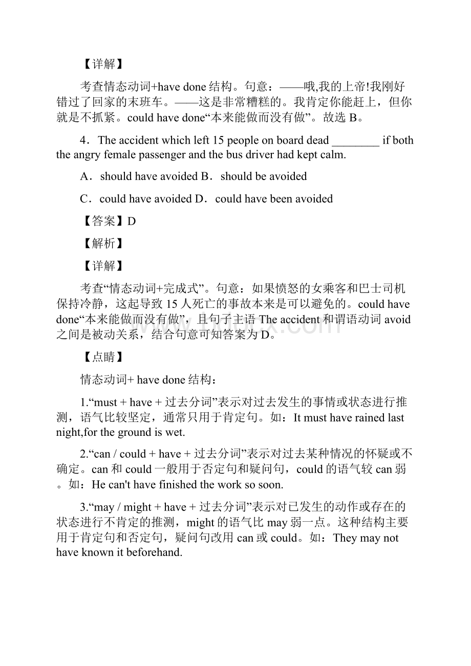 情态动词练习题二解析Word下载.docx_第3页