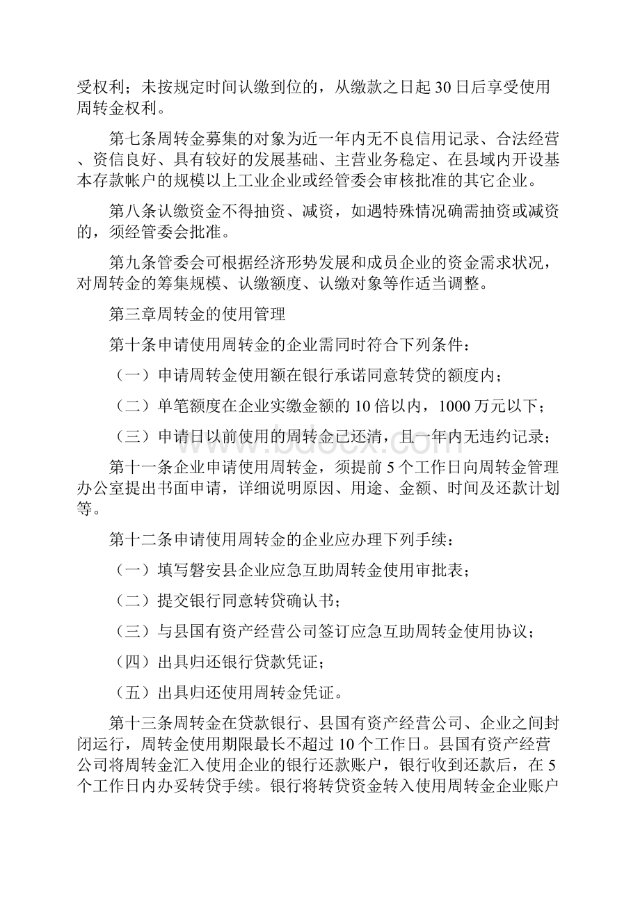 企业应急互助周转金管理办法.docx_第2页