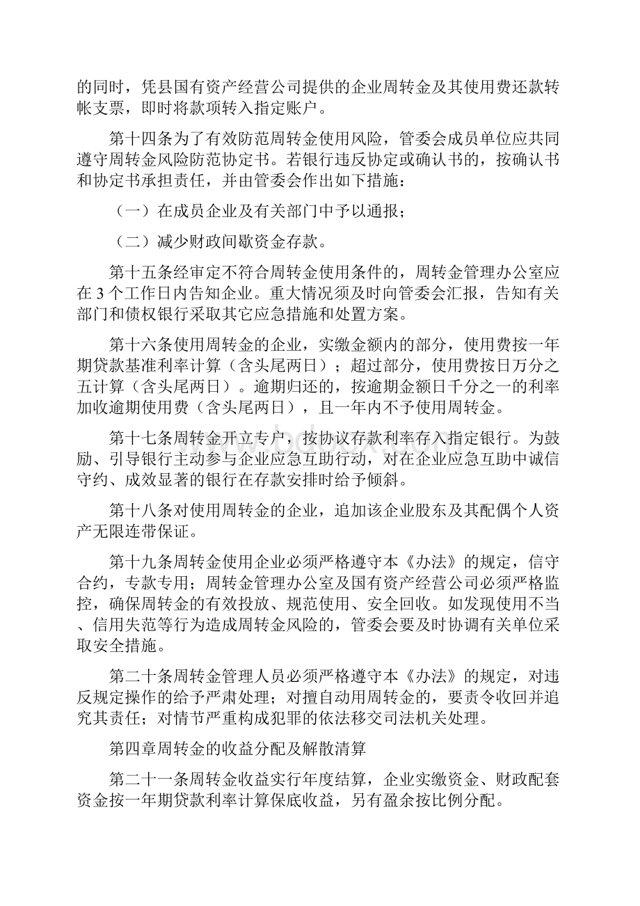 企业应急互助周转金管理办法.docx_第3页