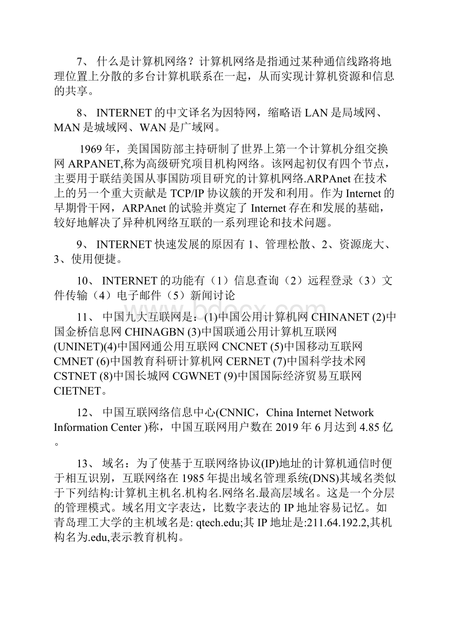 作业参考内容20页word.docx_第3页