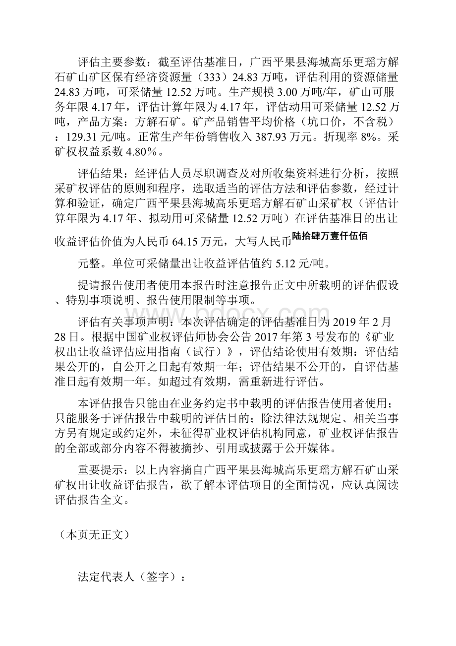 广西平果海城高乐更瑶方解石矿山采矿权出让收益报告.docx_第2页