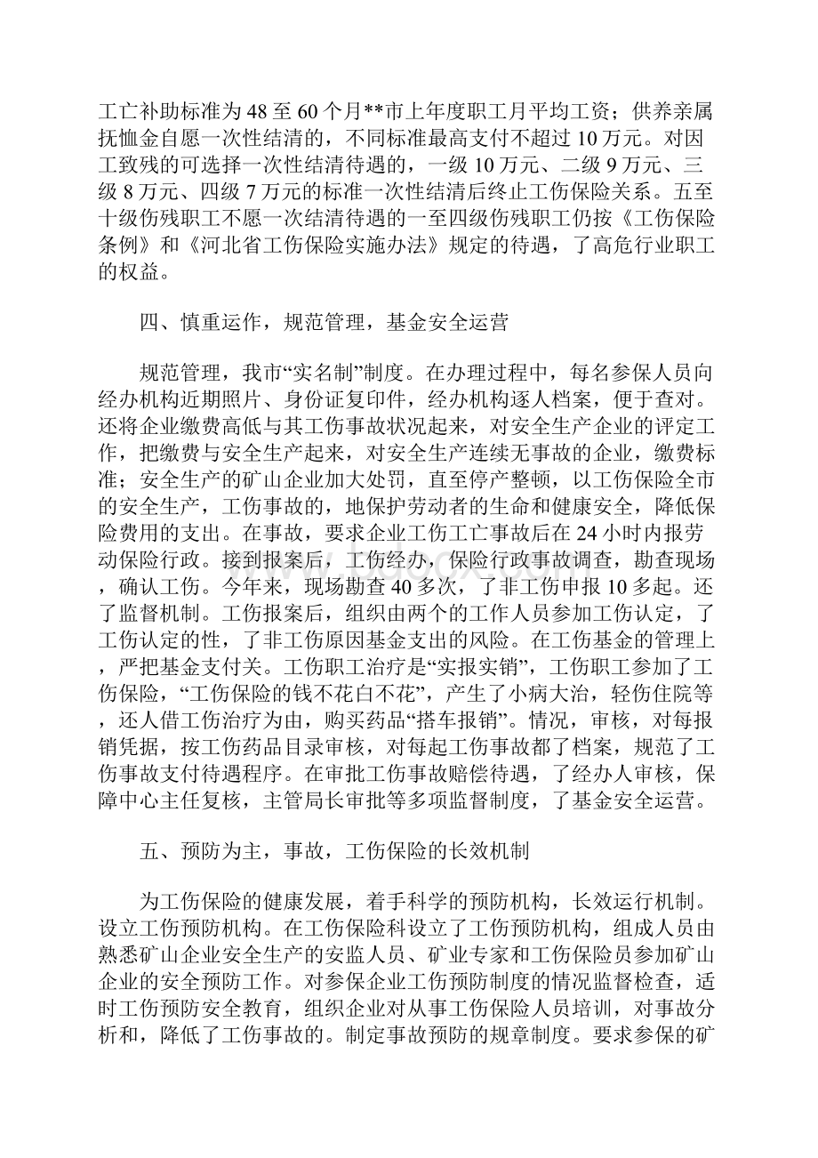 保险工作总结.docx_第3页