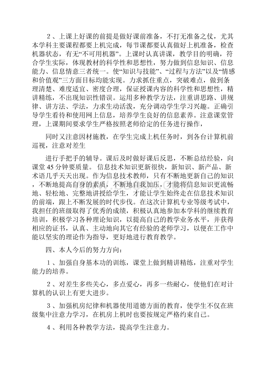 计算机教师个人工作计划总结Word文件下载.docx_第2页