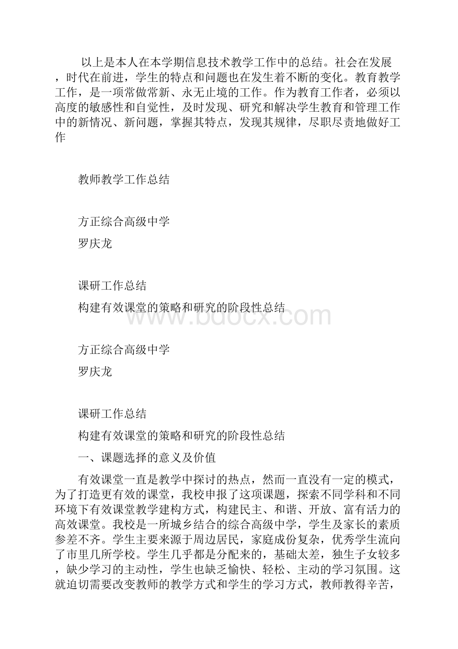 计算机教师个人工作计划总结Word文件下载.docx_第3页