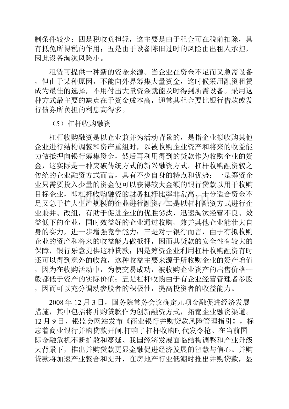 企业融资的方式及比较.docx_第3页