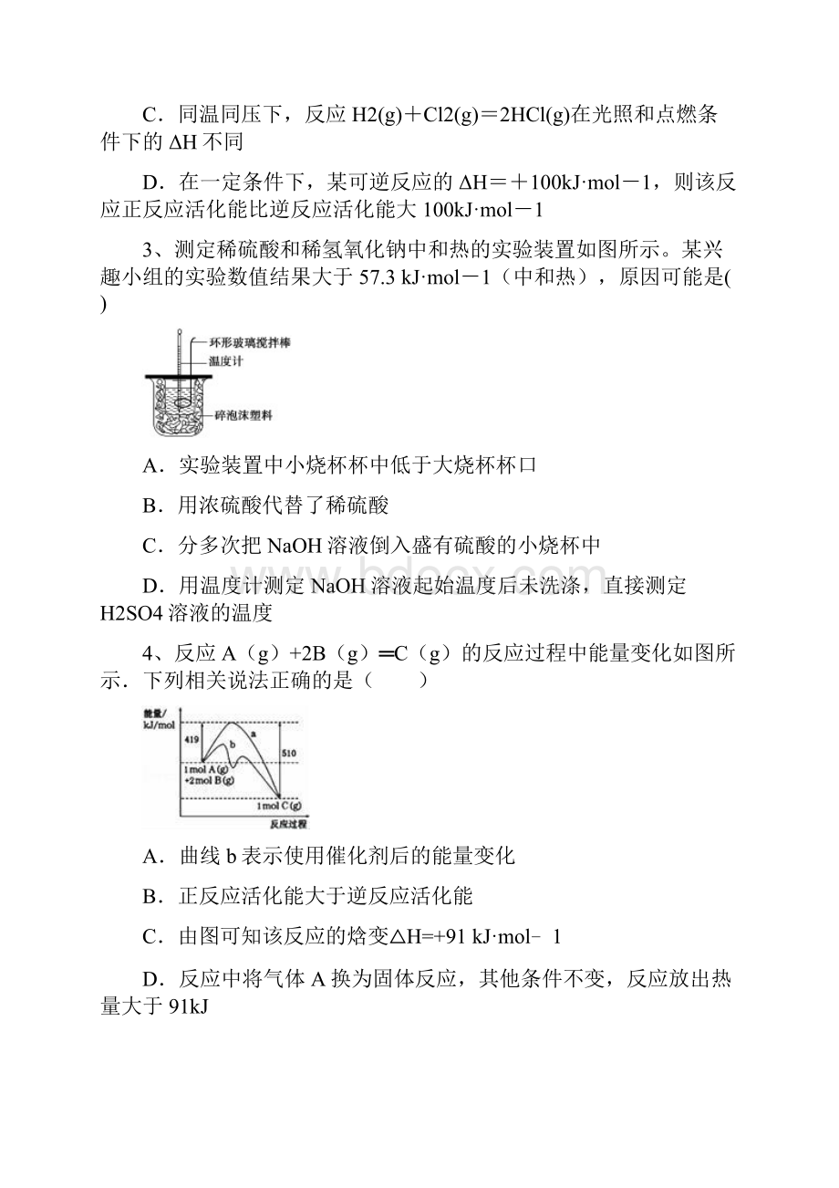 高二化学练习题doc.docx_第2页