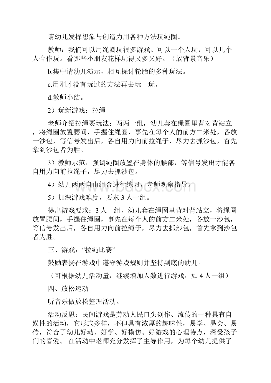 幼儿园民间游戏教案Word文件下载.docx_第2页