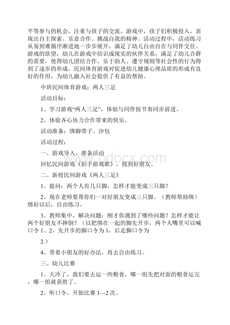 幼儿园民间游戏教案Word文件下载.docx_第3页