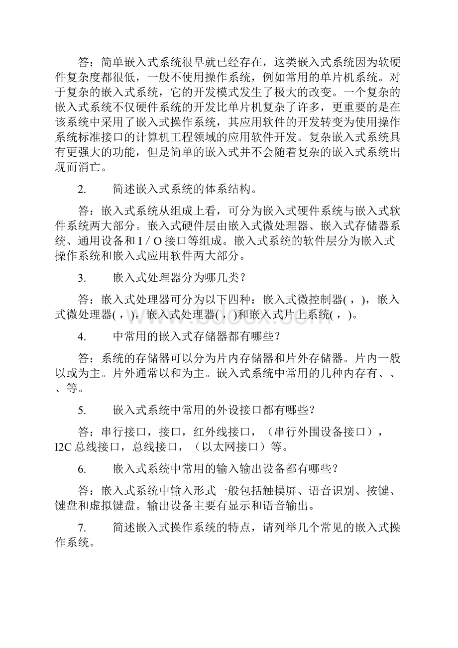 嵌入式习题复习资料.docx_第2页